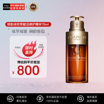 CLARINS 娇韵诗 双萃焕活修护精华露 75ml ￥602.91