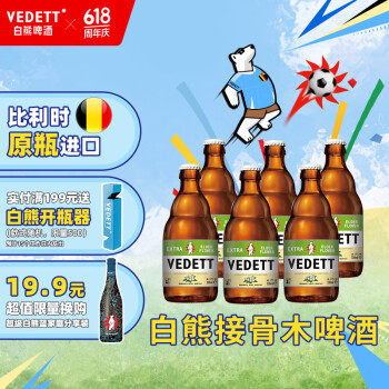 VEDETT 白熊 接骨木花精酿啤酒 比利时原瓶进口 330mL 6瓶 ￥34.16