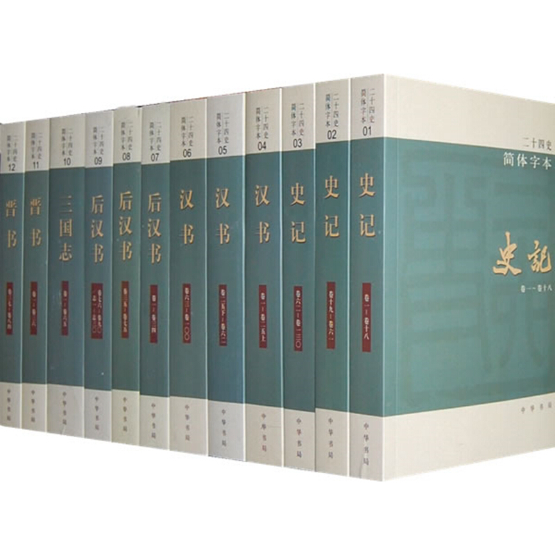 20点开始：《二十四史》（简体横排、全套63册、平装版） 1049.1元（双重优惠）