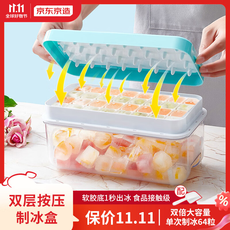 京东京造 冰块模具 按压式冰格 食品级 双倍大容量制冰盒 配冰铲（双层 ） 券后28.9元