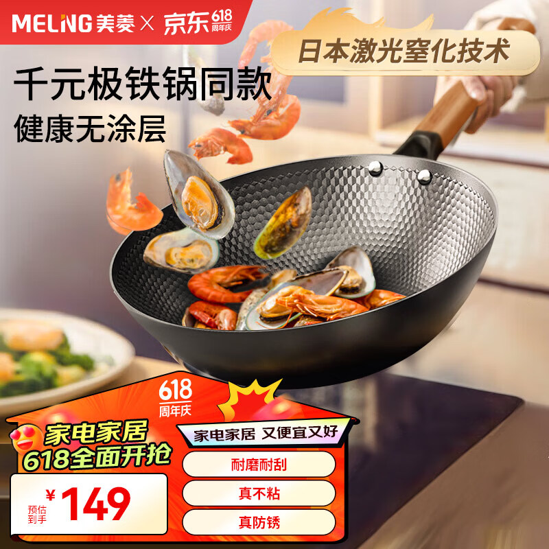 MELING 美菱 极铁炒锅 防锈不粘锅 30cm 券后49.67元