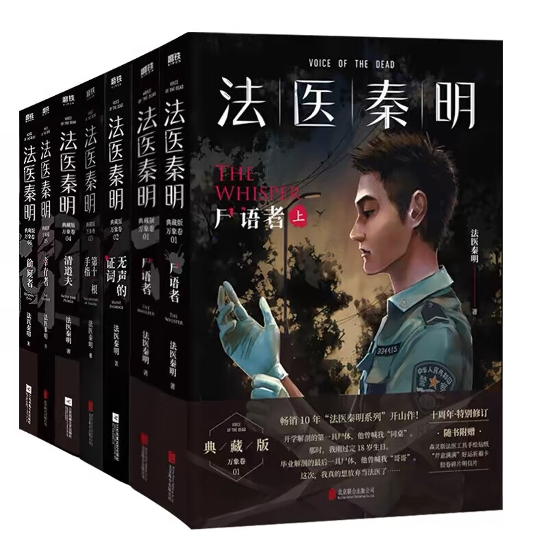 《法医秦明系列·万象卷》（套装共7册） 券后116.1元