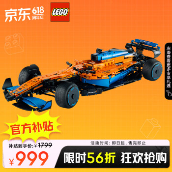 京东百亿补贴：LEGO 乐高 Technic科技系列 42141 迈凯轮F1赛车