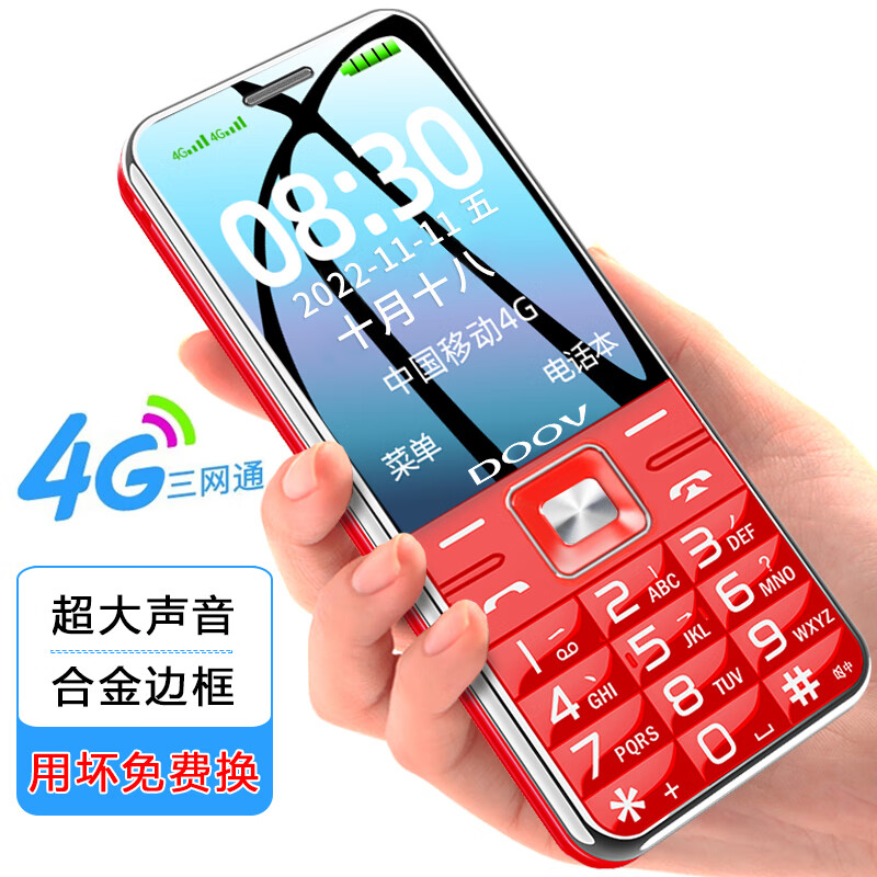 DOOV 朵唯 X21 老人手机 4G全网通 红色 79元