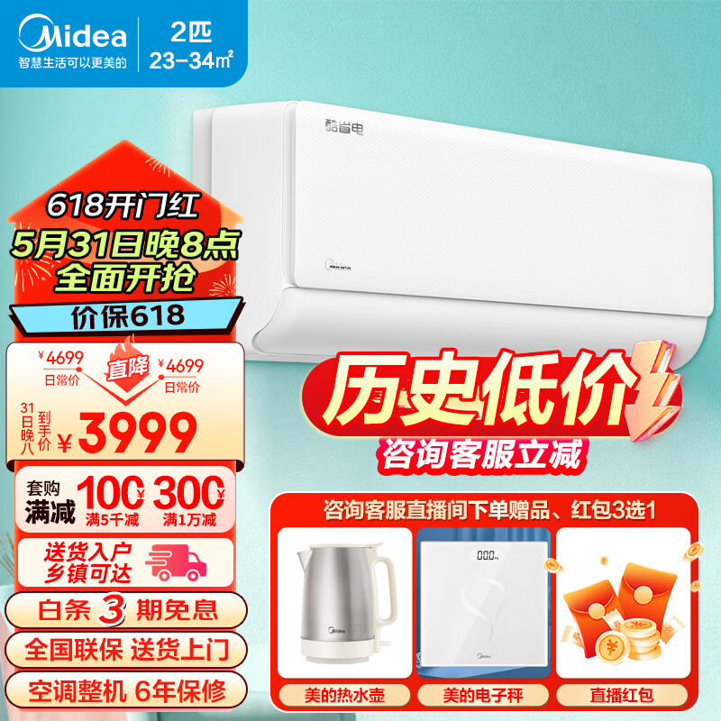 Midea 美的 酷省电系列 新一级能效KFR-46GW/N8KS1-1全直流变频壁挂式空调 2P 券后3461.8元