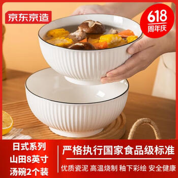 京东京造 大容量汤碗水煮碗陶瓷碗8英寸山田碗2个装