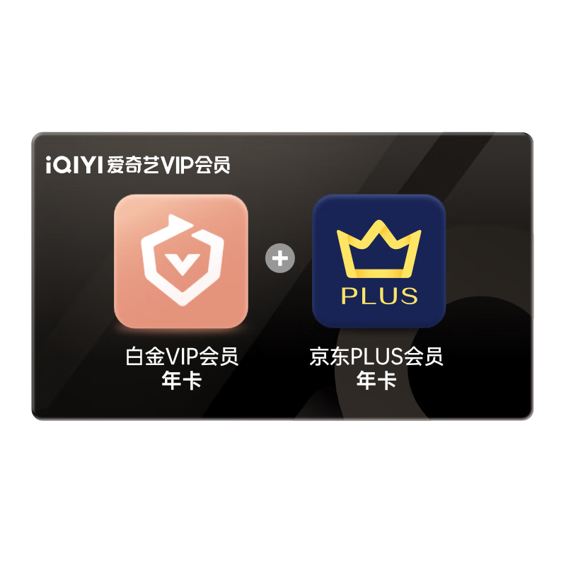 爱奇艺黄金VIP会员年卡加赠京东plus会员年卡  148元