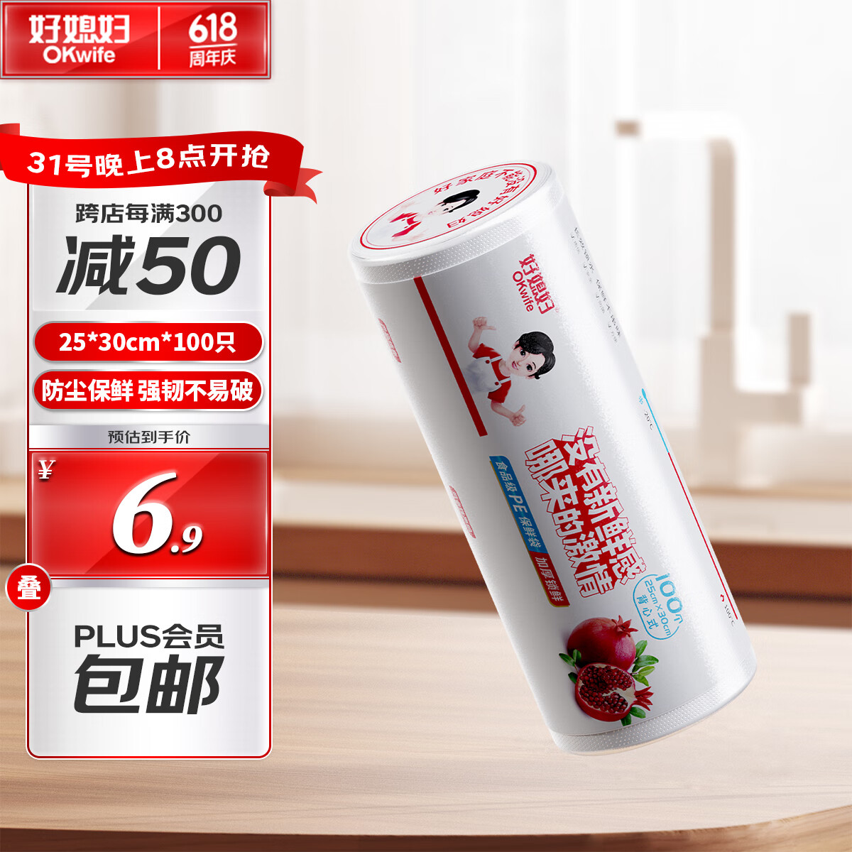 okwife 好媳妇 一次性背心断点式保鲜袋 蔬菜水果冰箱食品级手撕袋 100只装 6.9元