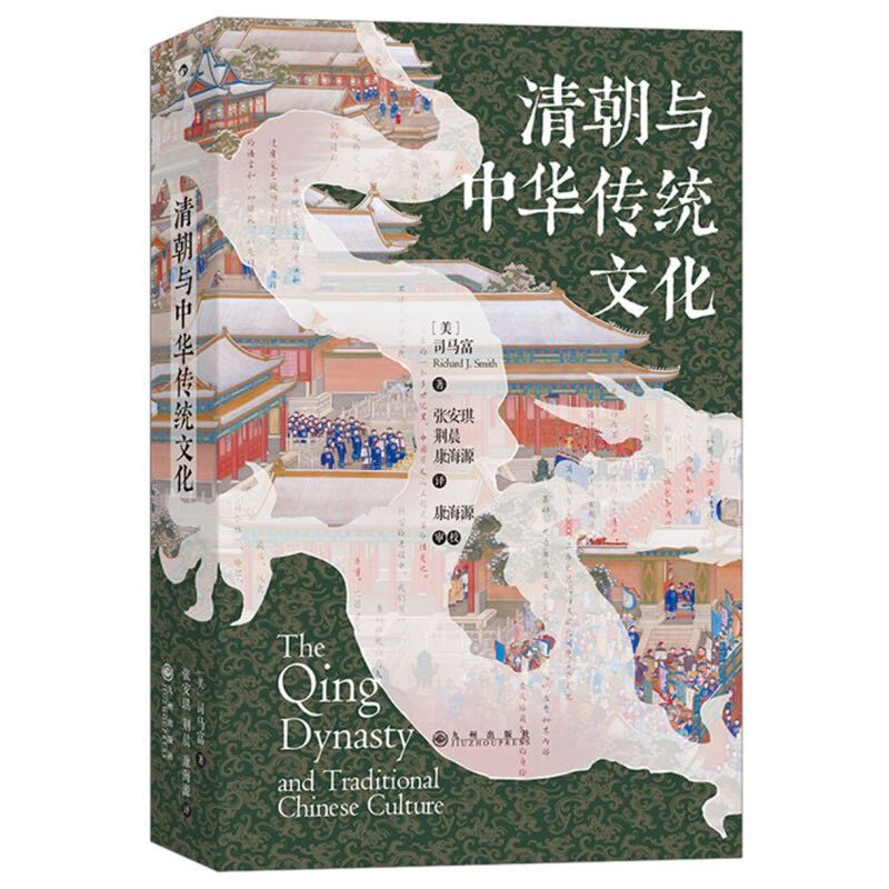 《汗青堂丛书100·清朝与中华传统文化》 23元（满300-150，需凑单）