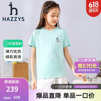 HAZZYS 哈吉斯 儿童柔软不易变形T恤 玻璃蓝 110 ￥107.31