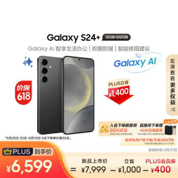 SAMSUNG 三星 Galaxy S24+ 5G手机 12GB+512GB