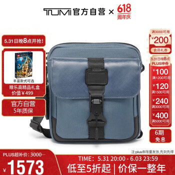 京东PLUS：TUMI 途明 ALPHA BRAVO 男士商务旅行单肩斜挎包 0232709NVB 1172.5元包邮（赠乐高礼盒，需用券）