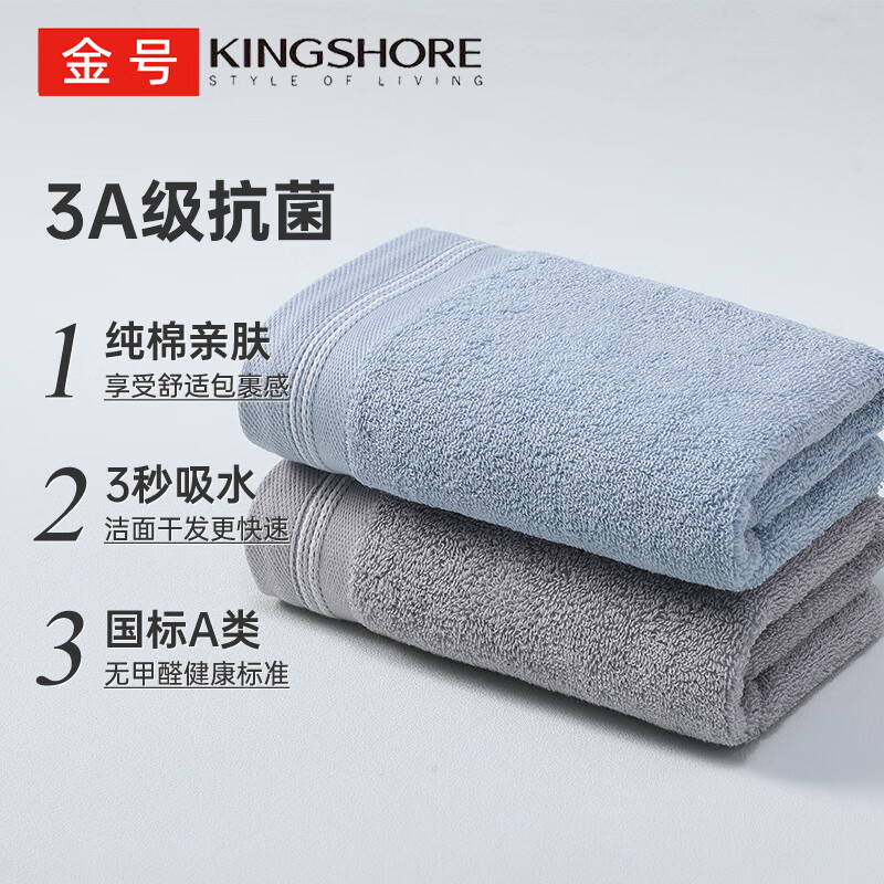 KINGSHORE 金号 毛巾 3A抗菌纯棉洗脸巾 A类纯棉素色毛巾2条 105g 兰+灰 3A抗菌A类 15.33元