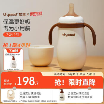 thyseed 世喜 儿童小月龄保温杯 280ml ￥165.7