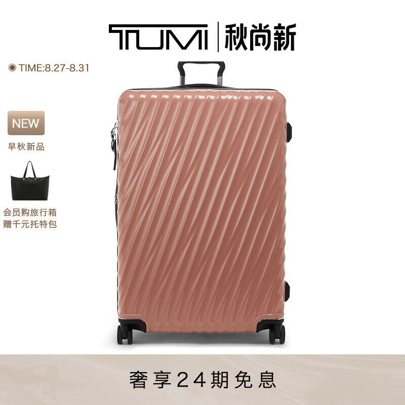 TUMI 途明 19Degree系列时尚轻便国际旅行箱拉杆箱 腮红色 20寸/登机箱 券后2827.5元