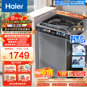 Haier 海尔 波轮洗衣机全自动 高效精华洗 10公斤  EB100B37Mate5