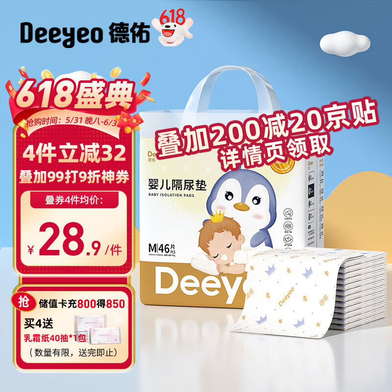 Deeyeo 德佑 婴儿隔尿垫 金装版 M46片 31.4元（62.8元/2件）