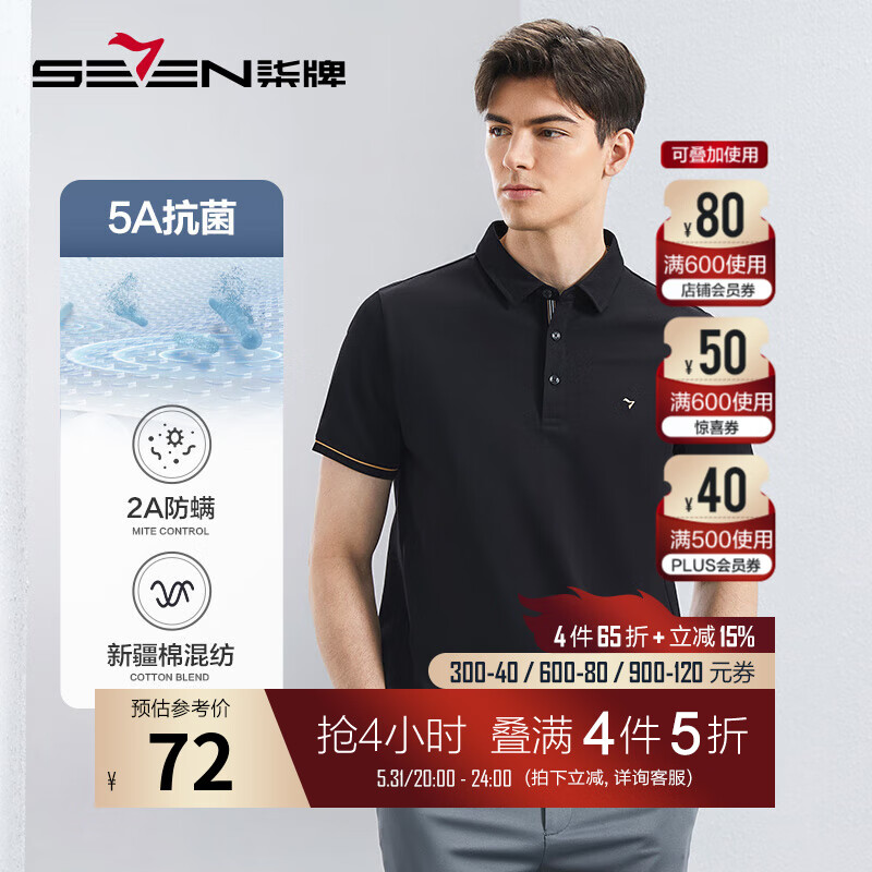 SEVEN 柒牌 polo衫男短袖夏季2024商务百搭翻领上衣1150 黑色 L 130.92元（392.75元/3件）