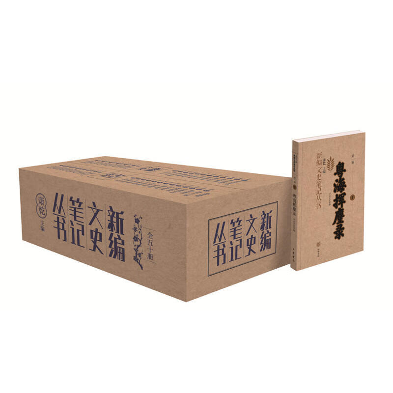 《新编文史笔记丛书》（全50册） 170元包邮（多重优惠）