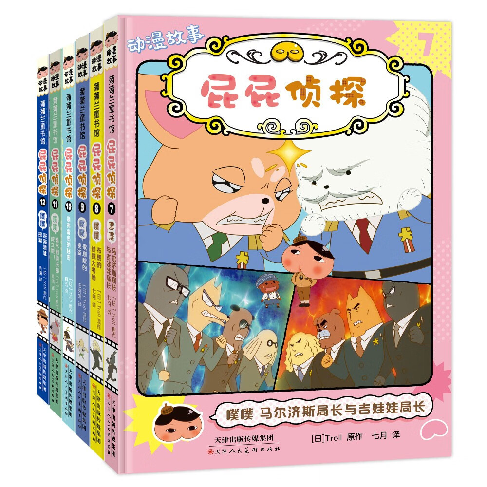 京东PLUS：《屁屁侦探动漫版：第二辑》（套装共6册） 51.62元包邮（多重优惠，已凑单）