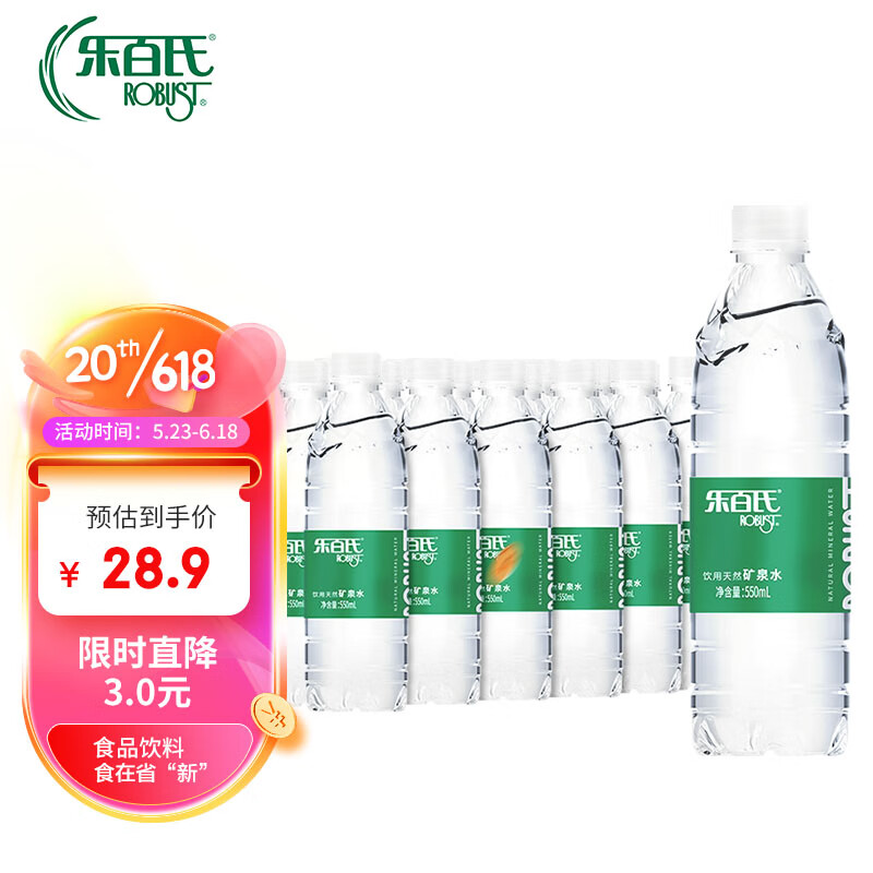 Robust 乐百氏 天然矿泉水 550ML*24瓶 26.13元