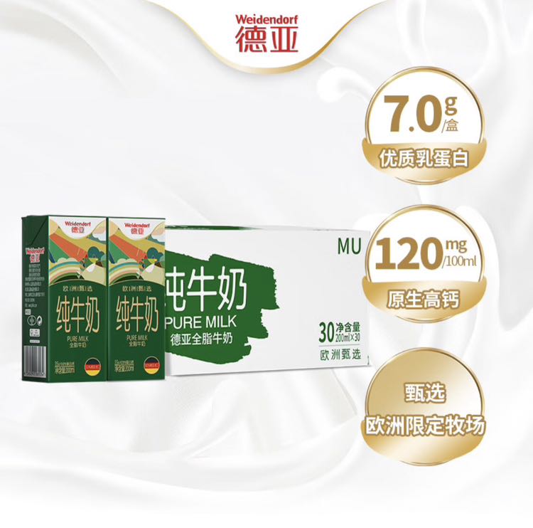 Weidendorf 德亚 德国进口全脂纯牛奶 200ml*30盒甄选牧场每盒7g蛋白质高钙 59.73元（需买3件，需用券）