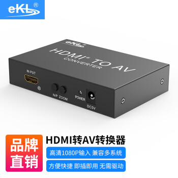 eKL HDMI转AV转S-VIDEO 高清转AV信号转换器RCA线S端子大麦盒子电视机 HAV
