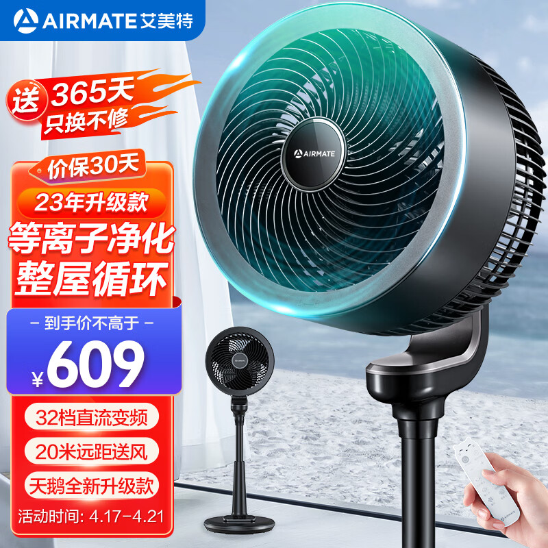 AIRMATE 艾美特 FA23-RDI82-1 空气循环扇 券后296.9元