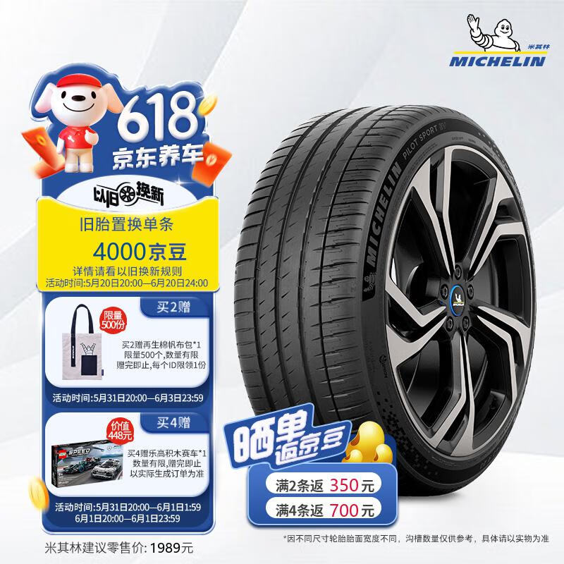 MICHELIN 米其林 汽车轮胎 255/50R20 109V 竞驰EV PILOT SPORT EV ACOUSTIC 券后1869元