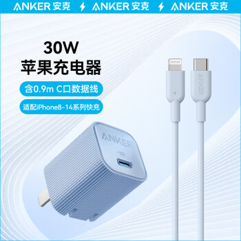 Anker 安克 套装30W苹果充电器蓝+C-L快充数据线0.9米蓝