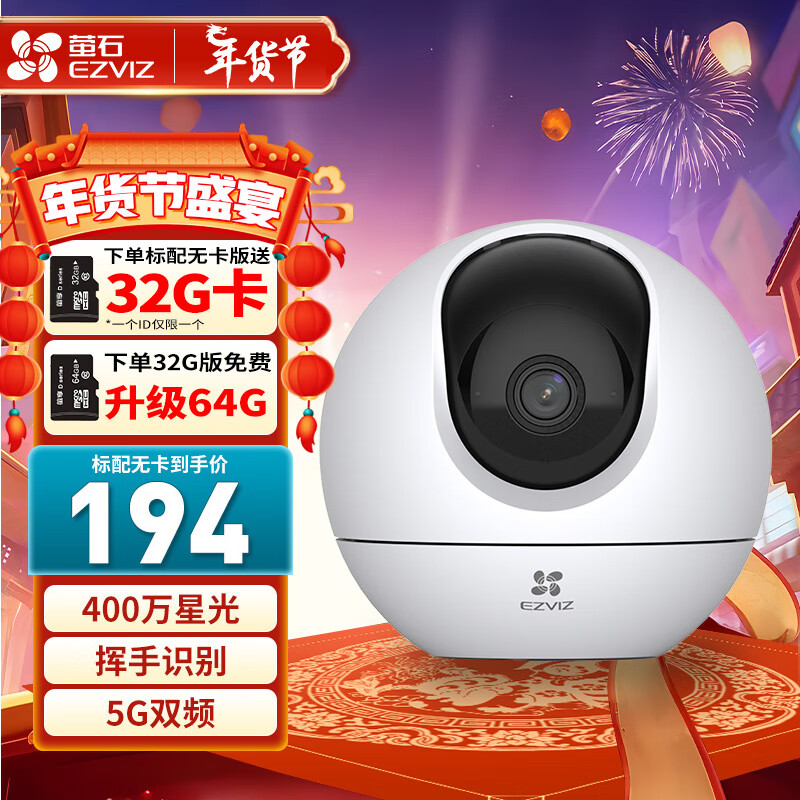EZVIZ 萤石 新C6C家用智能监控摄像头 高清萤石云360度视角云台 wifi C6C +32G 券后164.1元