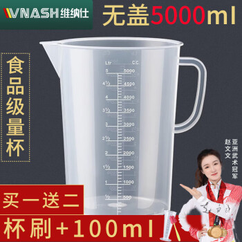 维纳仕 5000ml带刻度大量杯烘焙量桶奶茶店塑料量筒克度计量杯5个起售 5000ml 无盖款