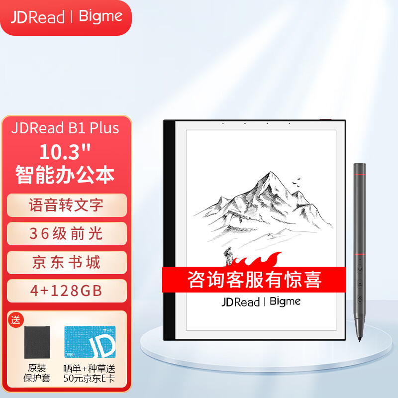 JDRead BIGME B1 Plus 10.3英寸墨水屏智能办公本电子书阅读器电纸书手写平板看书电子笔记本 1768.51元