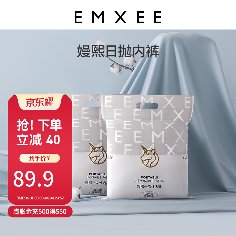 EMXEE 嫚熙 孕妇内裤产妇一次性内裤旅游出差月子便携装免洗纯棉内裤 20条袋装 XL 券后46.25元