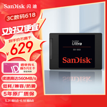SanDisk 闪迪 1TB SSD固态硬盘SATA3.0接口 台式机笔记本DIY稳定 至尊3D进阶版-更高速读写｜西
