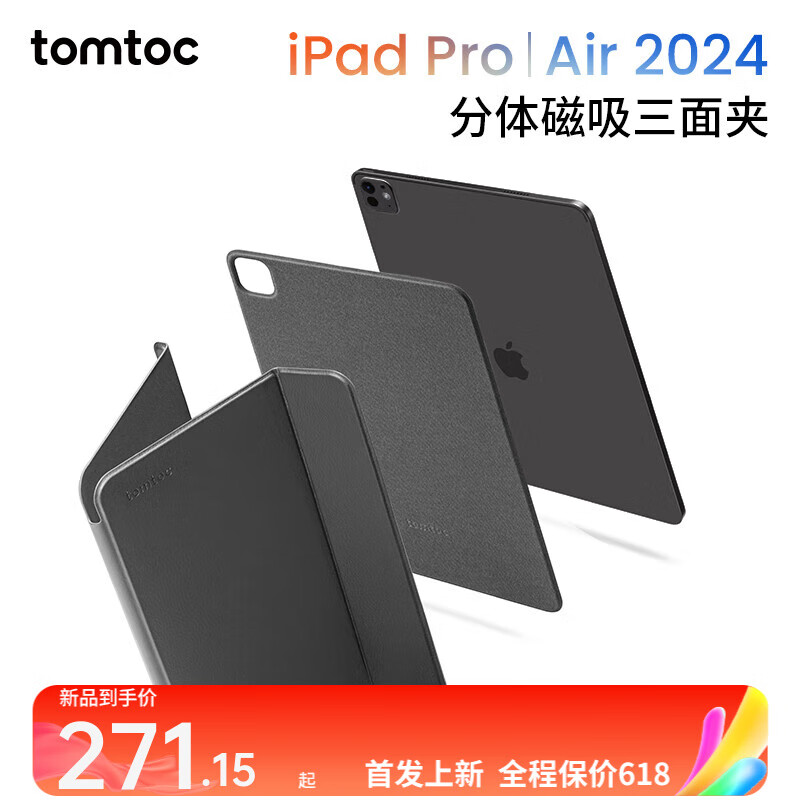 tomtoc iPad Pro2024保护套带笔槽13英寸平板保护壳2024款磁吸三面夹磁吸单底板B52 经典黑 313.65元