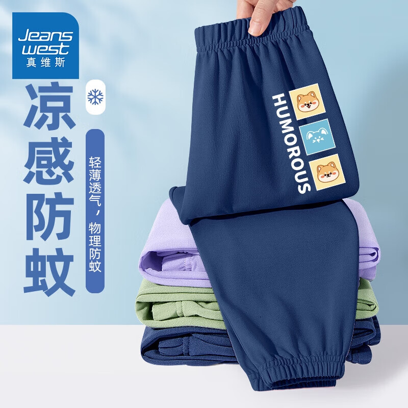 JEANSWEST 真维斯 儿童冰丝防蚊裤运动裤 17.2元（需买2件，需用券）