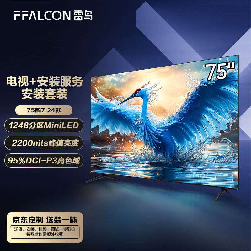 京东百亿补贴：FFALCON雷鸟 鹤7 24款 75英寸MiniLED游戏电视 144Hz高刷 4+64GB 4K液晶电视机75R685C 5698元包邮