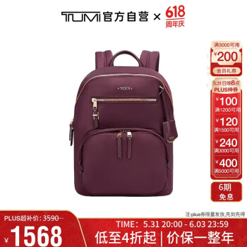 TUMI 途明 Voyageur女士双肩包商务出勤易搭电脑背包甜菜根红色0196369BRT送礼物 ￥1010.5