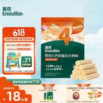 Enoulite 英氏 钙奶糙米谷物棒（蛋黄香芋味）