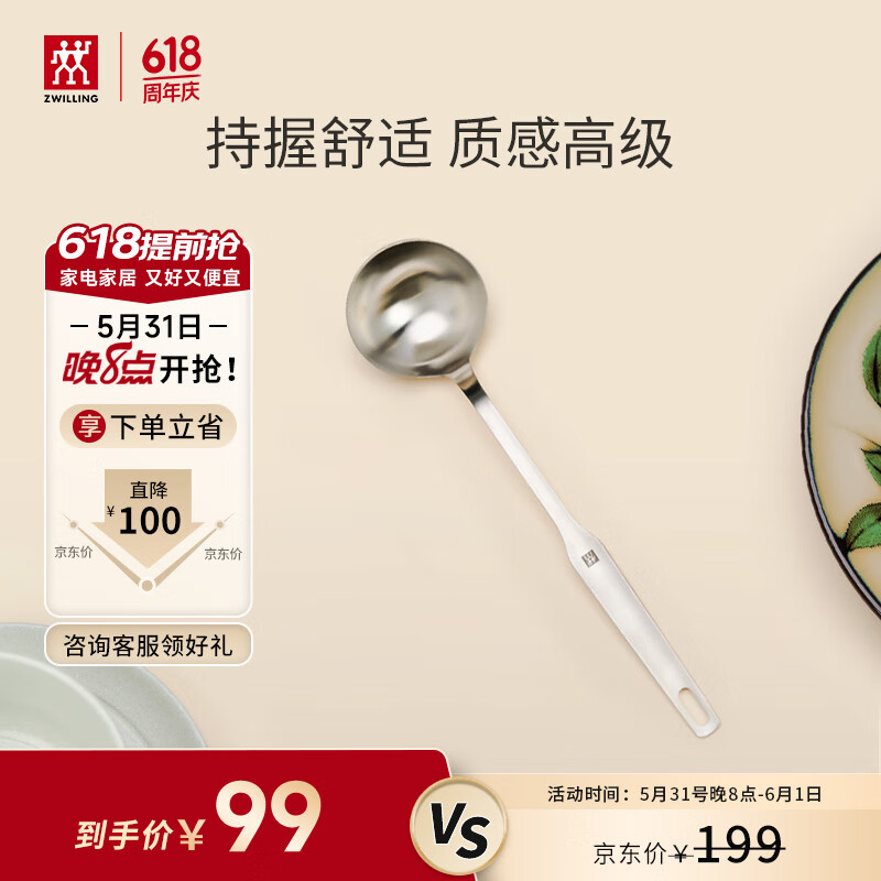 ZWILLING 双立人 中式炊具 35cm大汤勺 99元