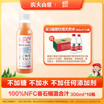 NONGFU SPRING 农夫山泉 NFC果汁饮料 100%NFC番石榴混合汁300ml*10瓶 礼盒