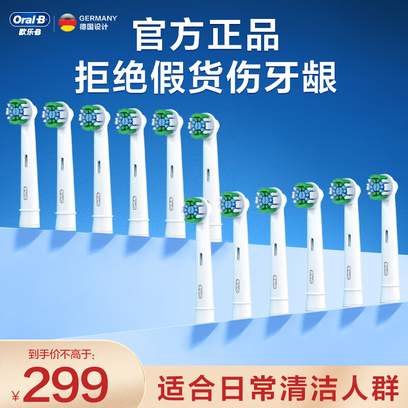 Oral-B 欧乐B 电动牙刷头 成人精准清洁X型刷头12支装 EB20 RX-12 EB20- 12支 券后217元