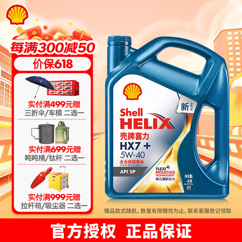 Shell 壳牌 蓝喜力HX7+ 全合成汽机油 API SP级汽车保养 5W-40 SP级 4L装 5w-40 4L 券后278元