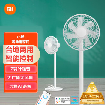Xiaomi 小米 米家家用电风扇落地扇 7羽叶轻音广角大风量 台地两用 远程AI语音智能控制 JLLDS01DM