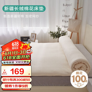 BEYOND 博洋 家纺100%新疆棉花床垫双人床褥子全棉絮垫被1.8m床