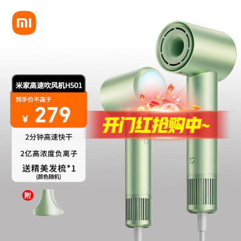 Xiaomi 小米 MI）米家高速吹风机H501家用大风力吹风筒速干降噪大功率负离子护发无叶电吹风母亲节礼物非IOT联 ￥233.1