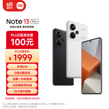 Redmi 红米 小米Redmi Note13Pro+ 新2亿像素 第二代1.5K高光屏 16GB+512GB 镜瓷白