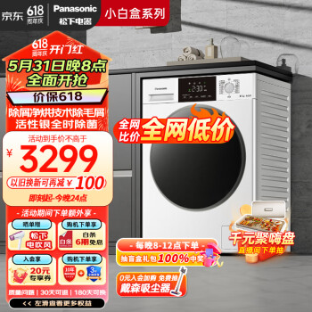 Panasonic 松下 滚筒洗衣机全自动 超薄10公斤洗烘1.1XQG100-81AD3