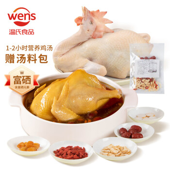温氏老母鸡整鸡1kg+人参桂圆汤料包套餐冷冻走地鸡营养煲汤食材